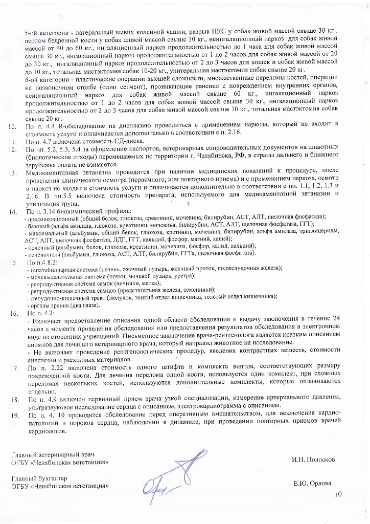 Прейскурант УВЛ с 01.04.2025_page-0010.jpg Прейскурант УВЛ с 01.04.2025_page-0010.jpg