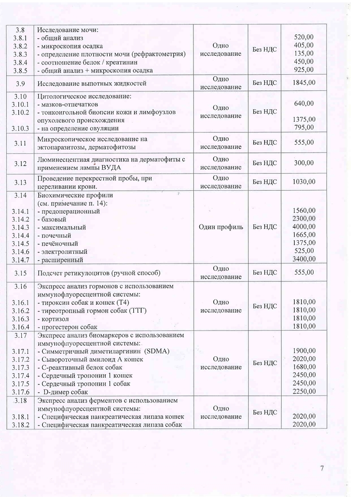 Прейскрант УВЛ действующий с 01.04.2026_page-0007.jpg