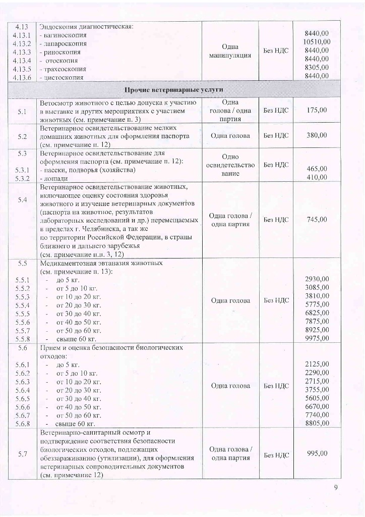 Прейскурант УВЛ с 26.08.2026-изображения-8.jpg