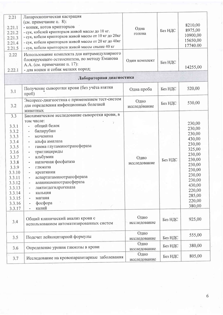 Прейскурант УВЛ с 01.05.2026_page-0006.jpg