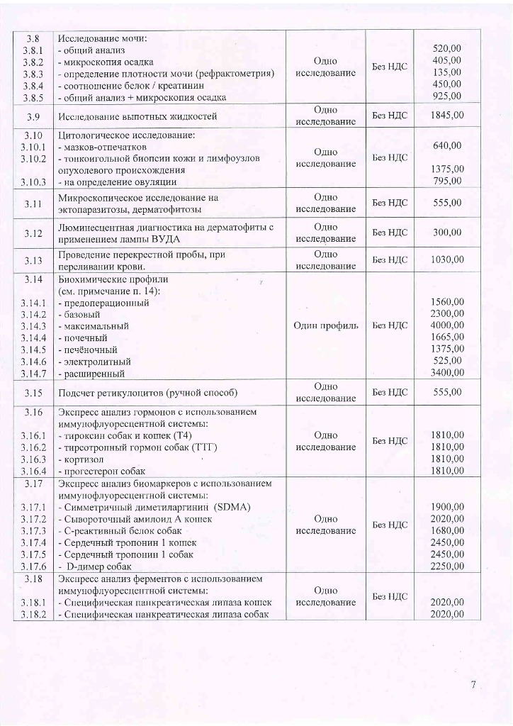Прейскурант УВЛ с 13.07.26-изображения-6.jpg Прейскурант УВЛ с 13.07.26-изображения-6.jpg