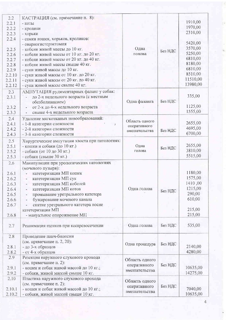 Прейскурант УВЛ с 12.10.2026-изображения-3.jpg Прейскурант УВЛ с 12.10.2026-изображения-3.jpg