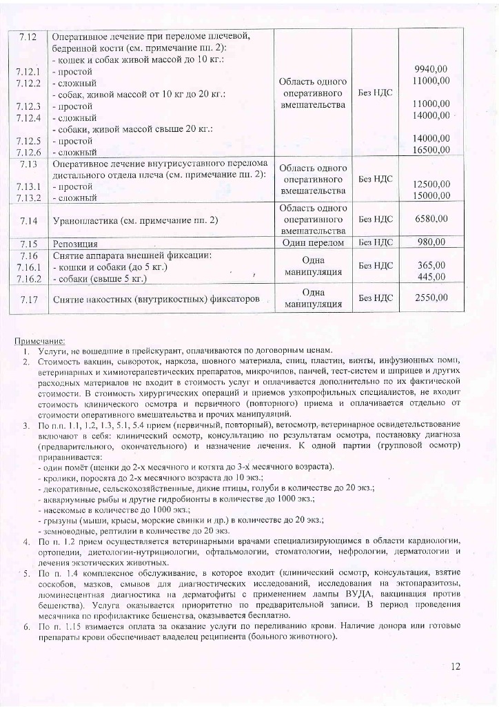 Прейскурант УВЛ с 26.08.2026-изображения-11.jpg