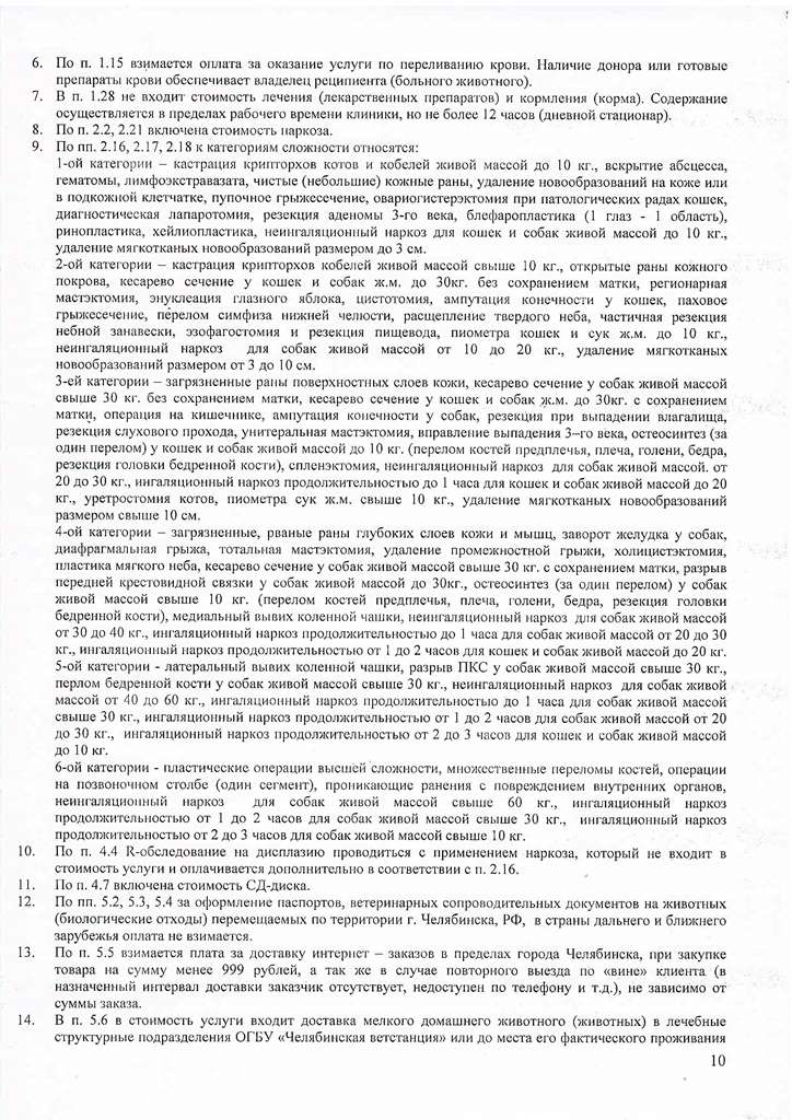 прейскурант УВЛ с 01.08.2022_Страница_10.jpg