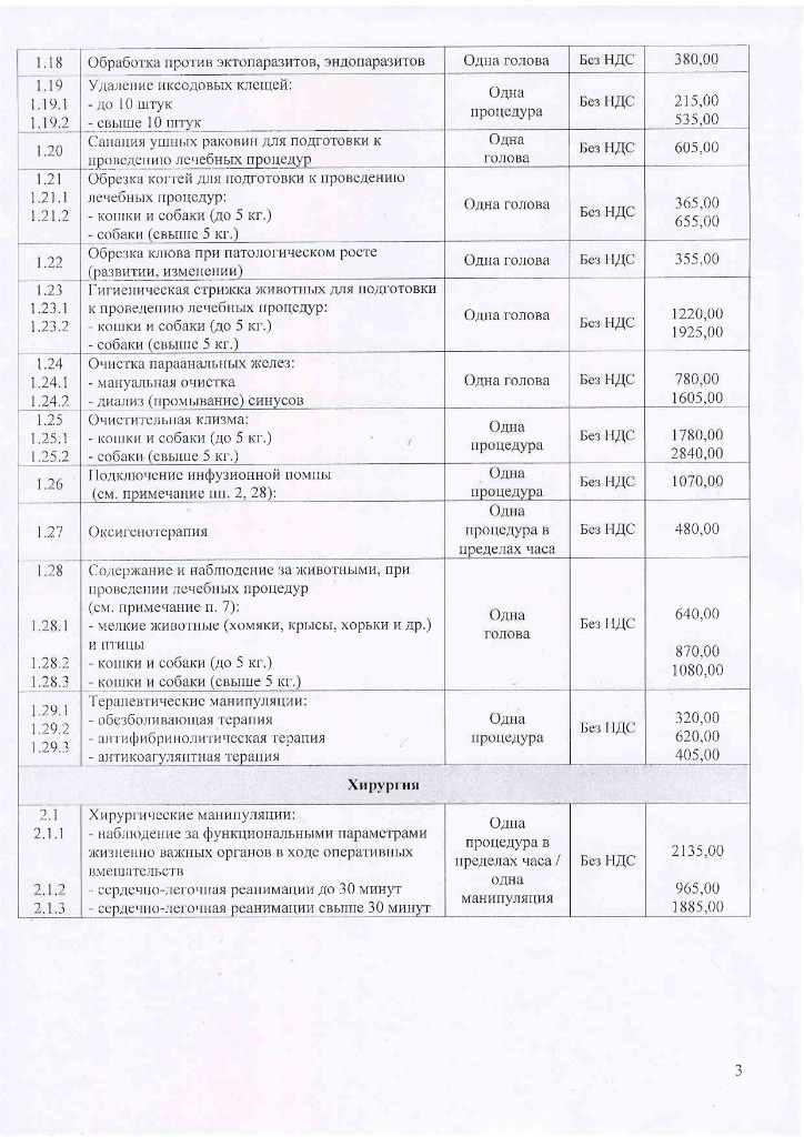 Прейскурант УВЛ с 12.10.2026-изображения-2.jpg Прейскурант УВЛ с 12.10.2026-изображения-2.jpg