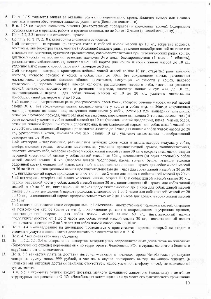 Прейскурант УВЛ с 01.01.2023 (10).jpg Прейскурант УВЛ с 01.01.2023 (10).jpg