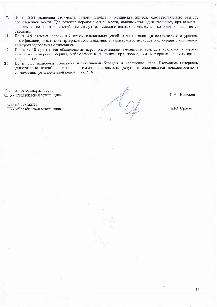 Прейскурант УВЛ с 03.06.2025_page-0011.jpg Прейскурант УВЛ с 03.06.2025_page-0011.jpg