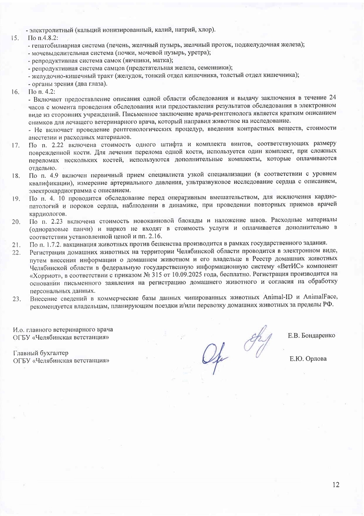 Приказ утв прейскурант УВЛ с 01.01.2026_page-0012.jpg