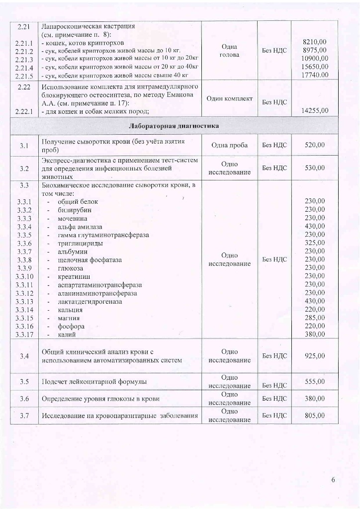 Прейскурант УВЛ с 13.07.26-изображения-5.jpg Прейскурант УВЛ с 13.07.26-изображения-5.jpg