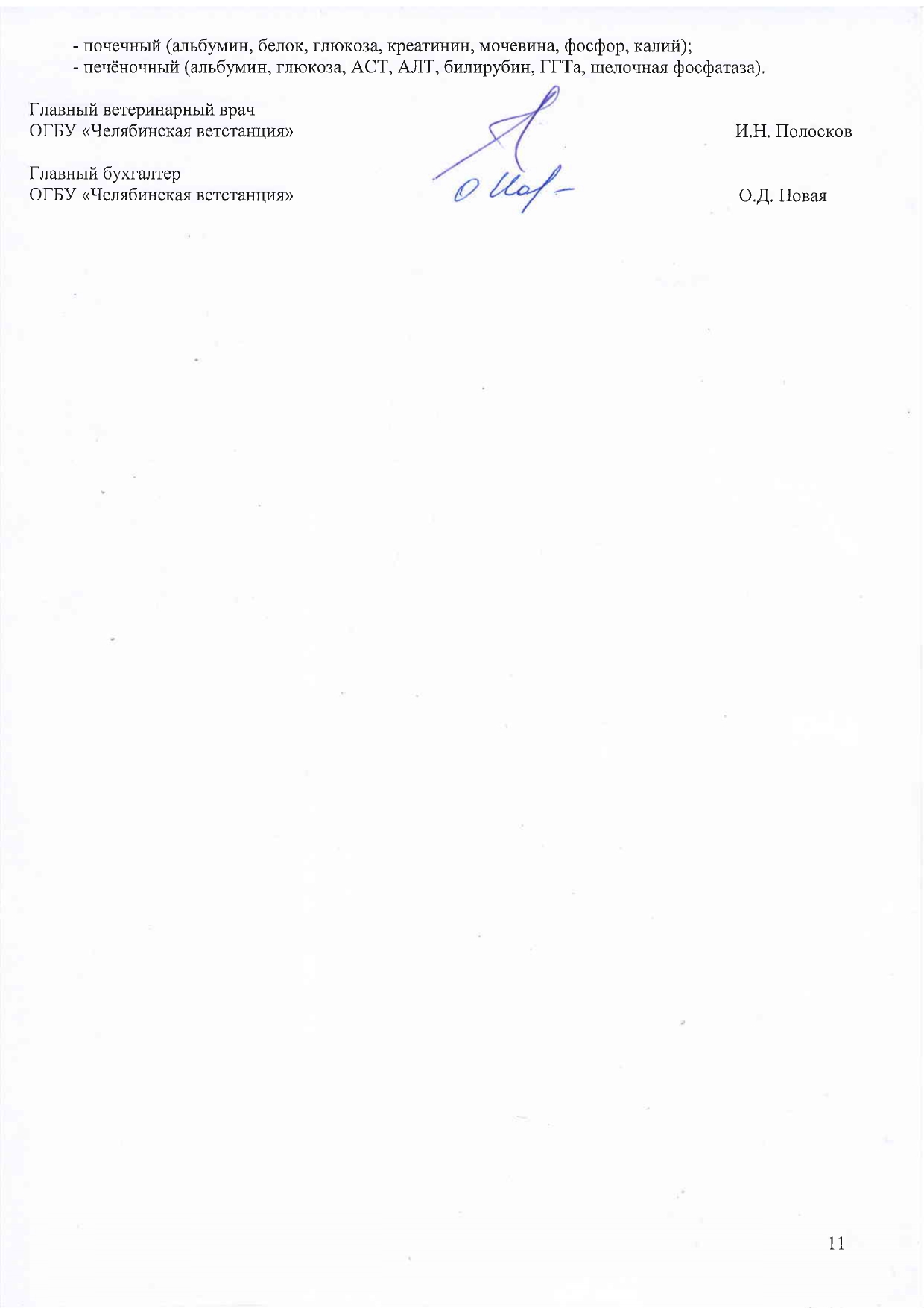 Прейскурант УВЛ с 02.06.21_page-0011.jpg Прейскурант УВЛ с 02.06.21_page-0011.jpg