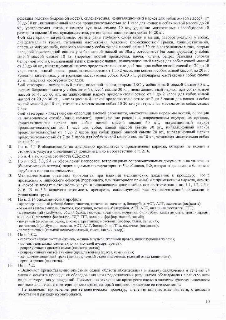 Прейскурант УВЛ услуги с 01.07.2025 г._page-0010.jpg Прейскурант УВЛ услуги с 01.07.2025 г._page-0010.jpg