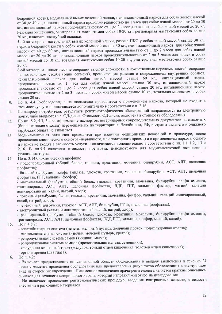 Прейскрант УВЛ действующий с 01.04.2026_page-0012.jpg