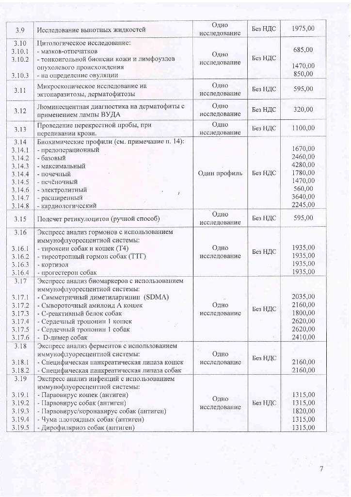 Прейскурант УВЛ с 12.10.2026-изображения-6.jpg Прейскурант УВЛ с 12.10.2026-изображения-6.jpg