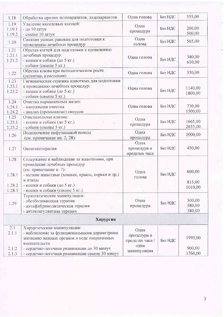 Прейскурант УВЛ с 26.08.2026-изображения-2.jpg