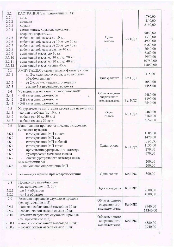 Прейскурант УВЛ с 26.08.2026-изображения-3.jpg