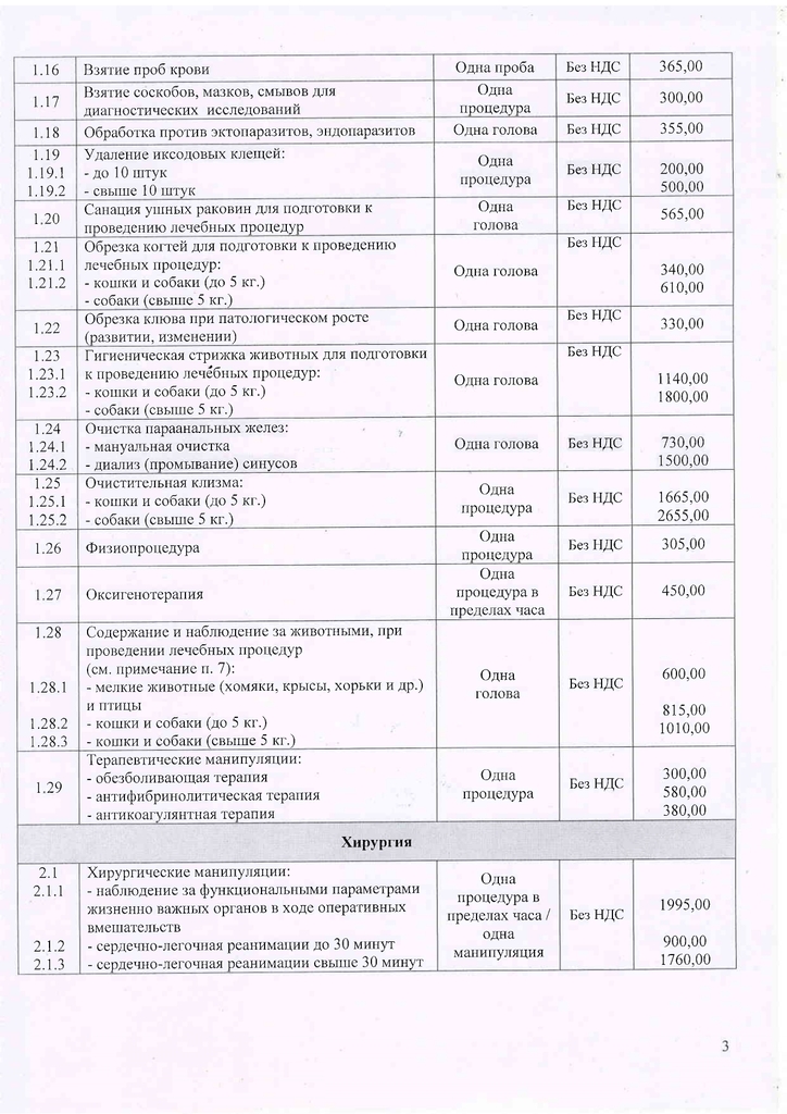 Прейскрант УВЛ действующий с 01.04.2026_page-0003.jpg