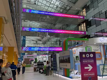 Участие в 33 Московском ветеринарном конгрессе